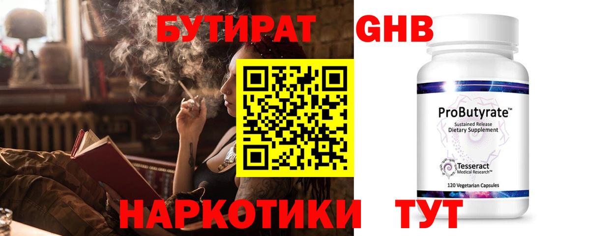 БУТИРАТ Butirat Лесной