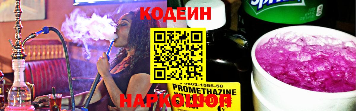 Codein напиток Lean (лин) Лесной