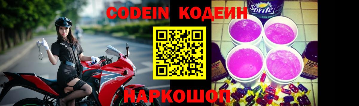 Кодеиновый сироп Lean напиток Lean (лин)  Вход с VPN  Кодеин Purple Drank  Лесной 