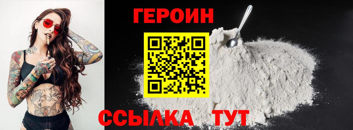 Героин герыч Лесной