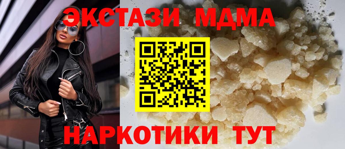 МДМА crystal  МДМА  MDMA Molly  Лесной  Вход с VPN 