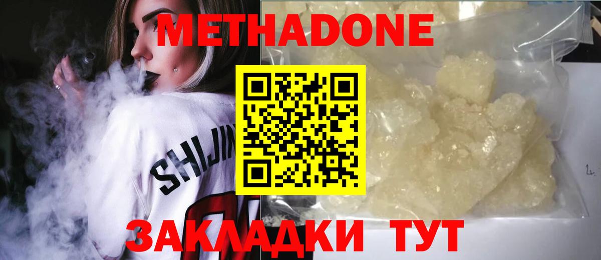 МЕТАДОН кристалл  МЕТАДОН methadone  Лесной  Вход с VPN 