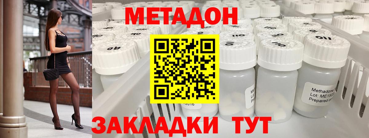 Метадон кристалл Лесной